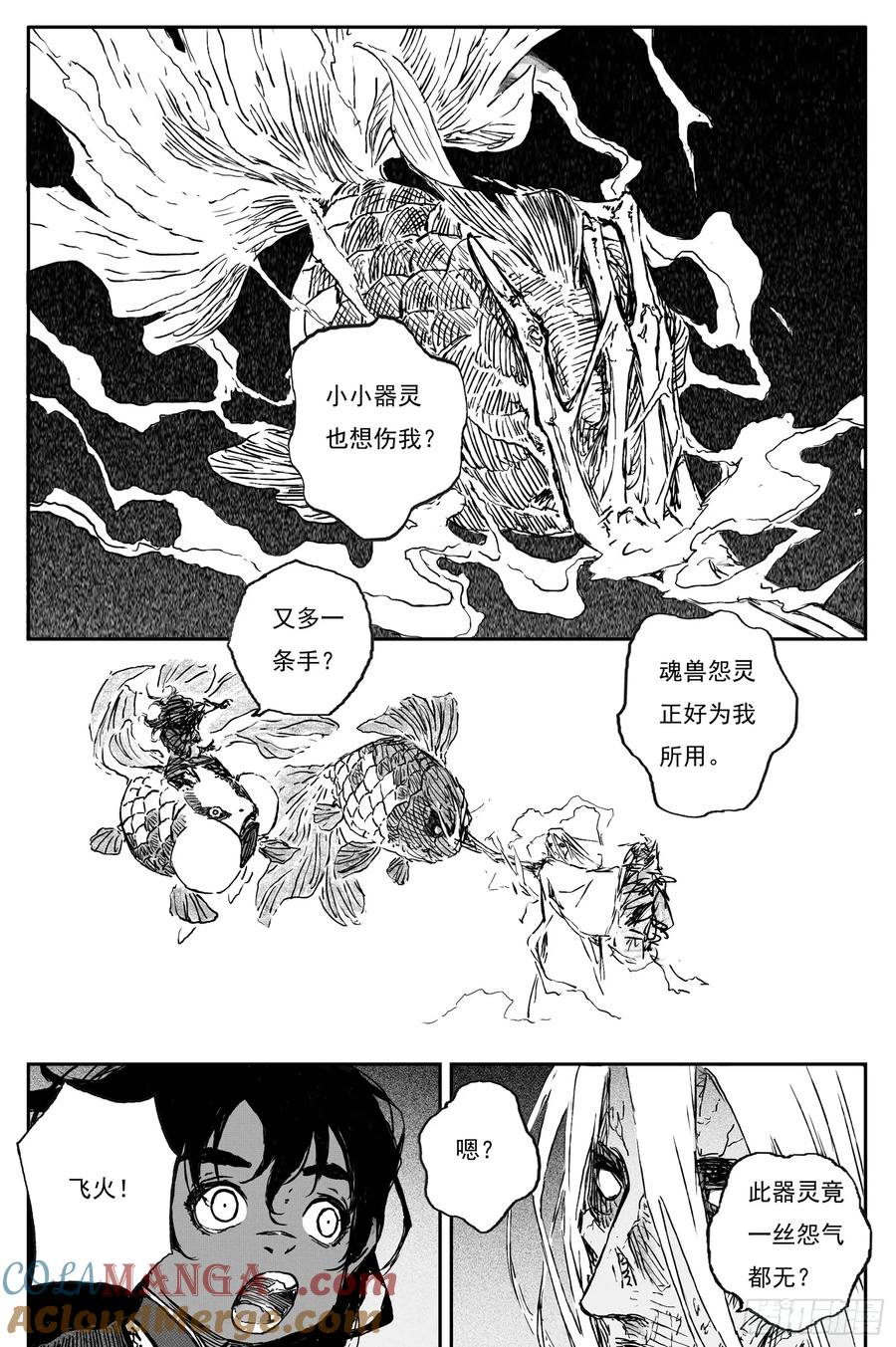 灵墟游记 88 麟陨篇 阴阳（上） 第3页