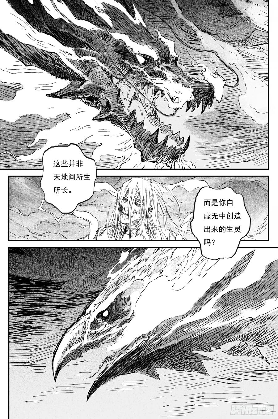 灵墟游记 88 麟陨篇 阴阳（上） 第12页