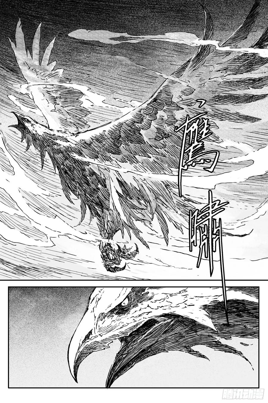 灵墟游记 88 麟陨篇 阴阳（上） 第10页