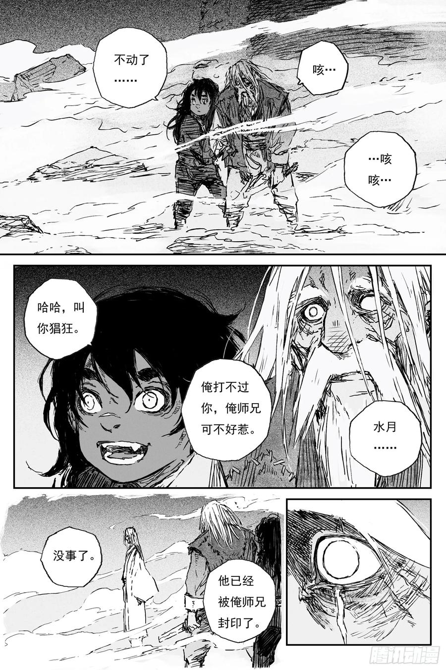 灵墟游记 88 麟陨篇 阴阳（上） 第16页