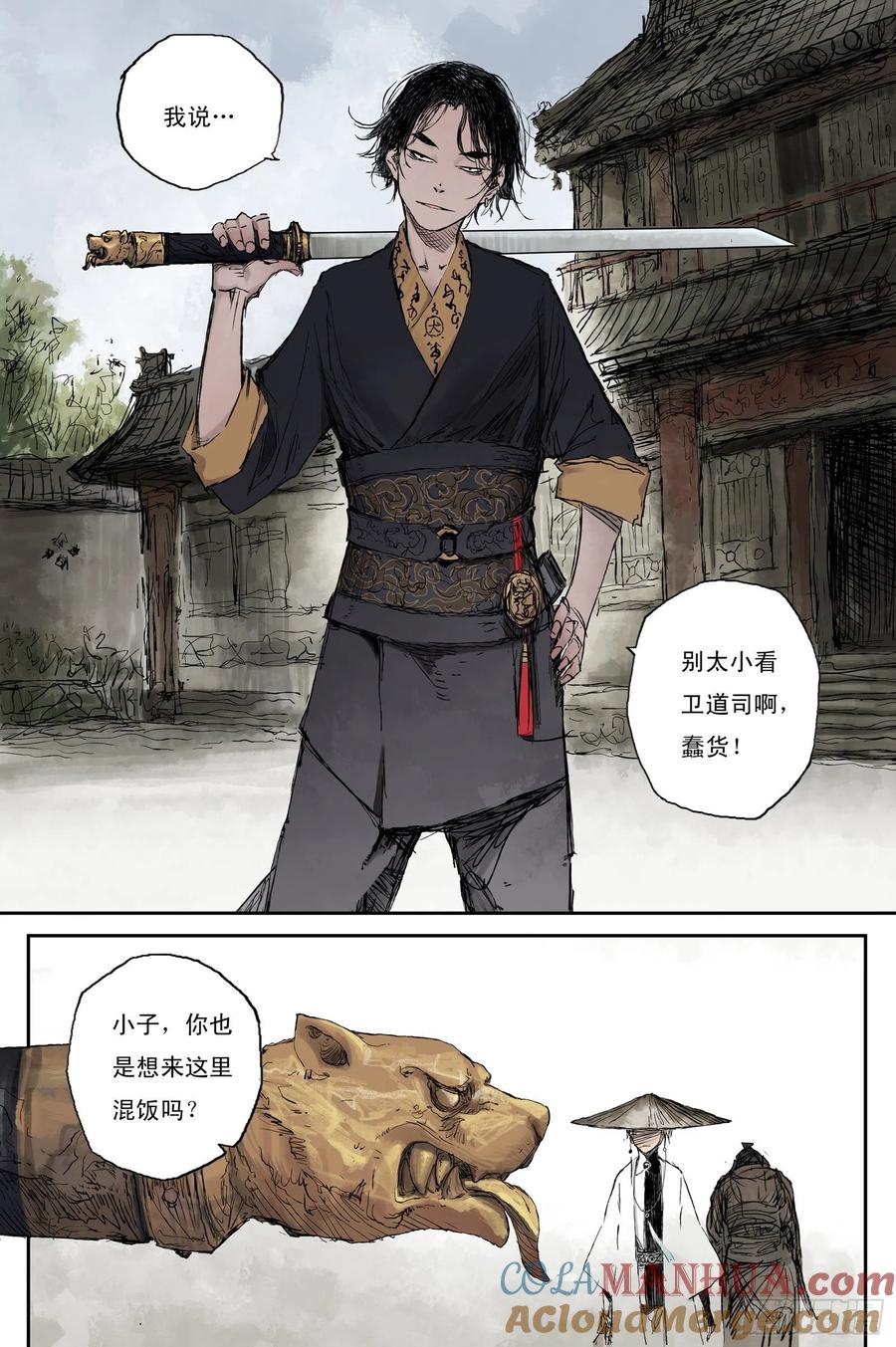 灵墟游记 08 步尘篇 卫道（上） 第9页
