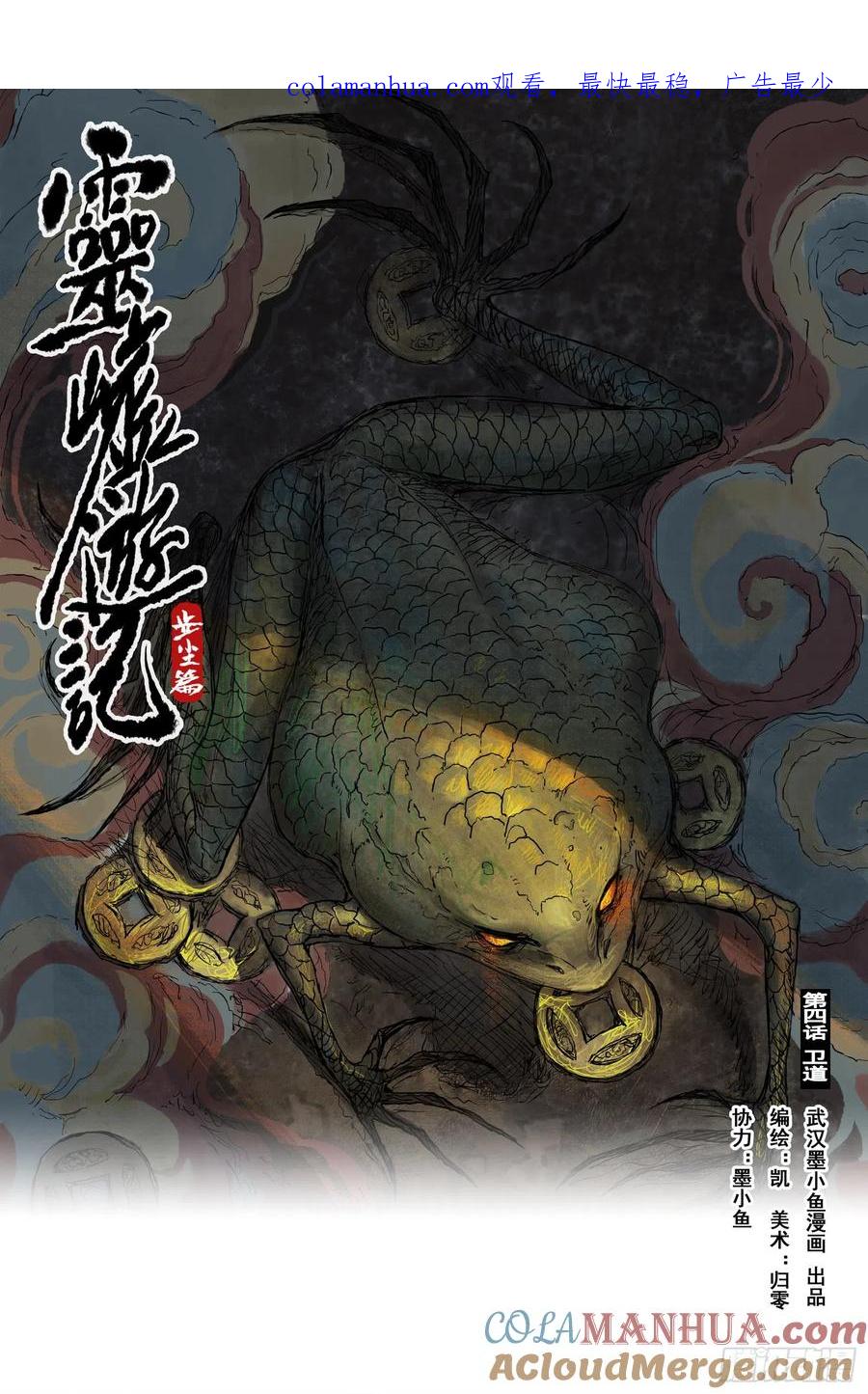 灵墟游记 08 步尘篇 卫道（上） 第1页