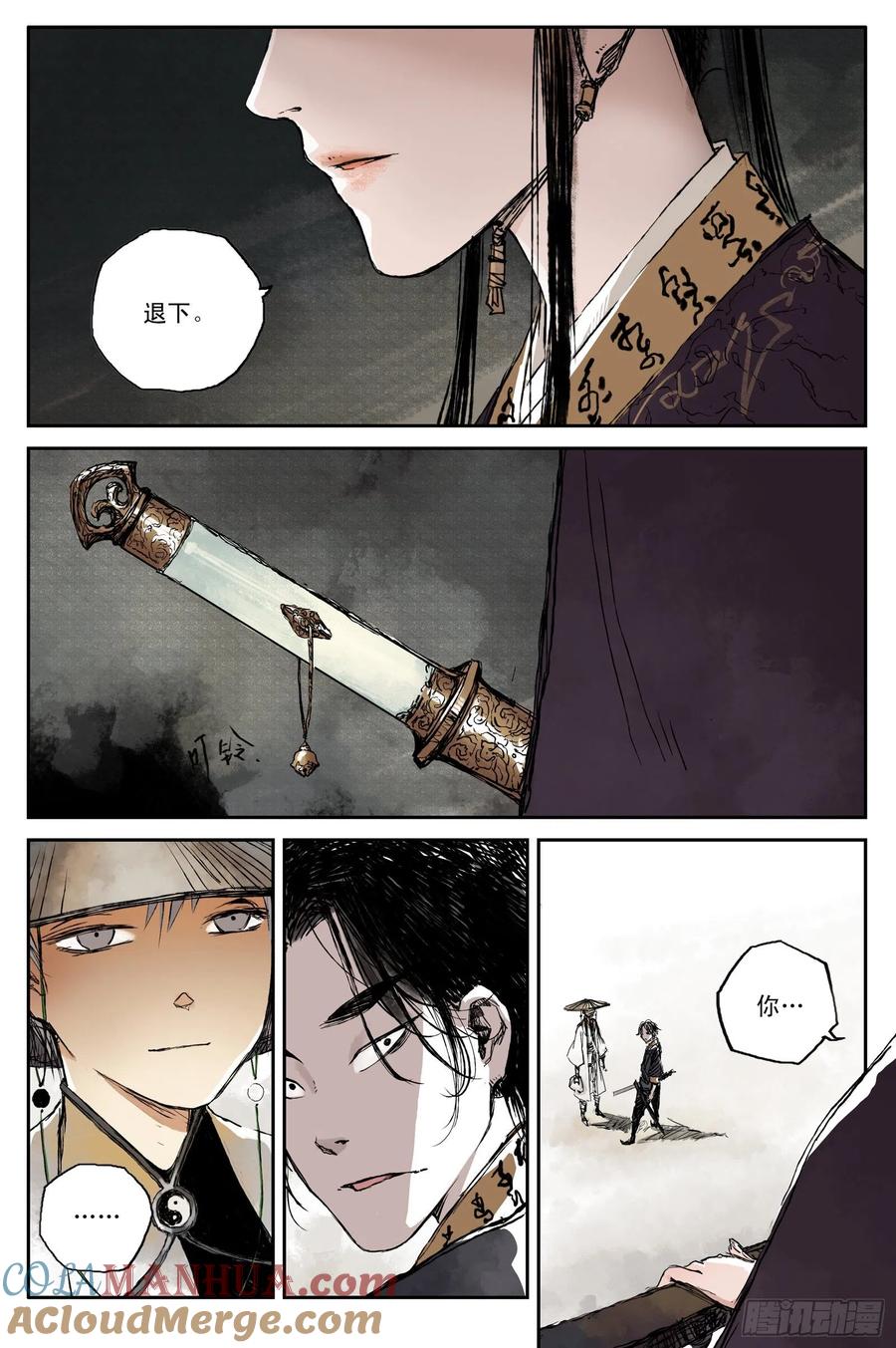 灵墟游记 08 步尘篇 卫道（上） 第13页