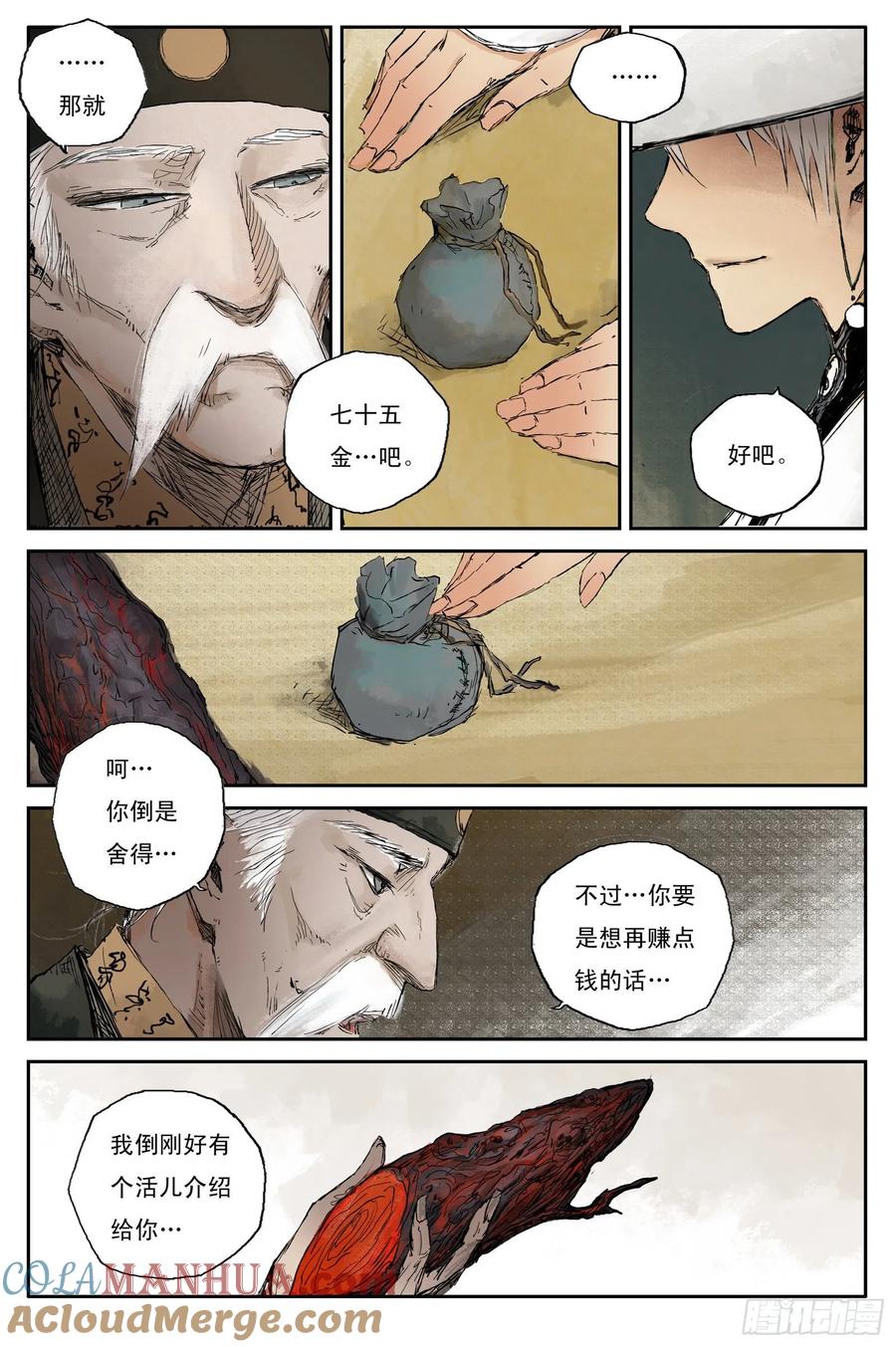 灵墟游记 08 步尘篇 卫道（上） 第7页