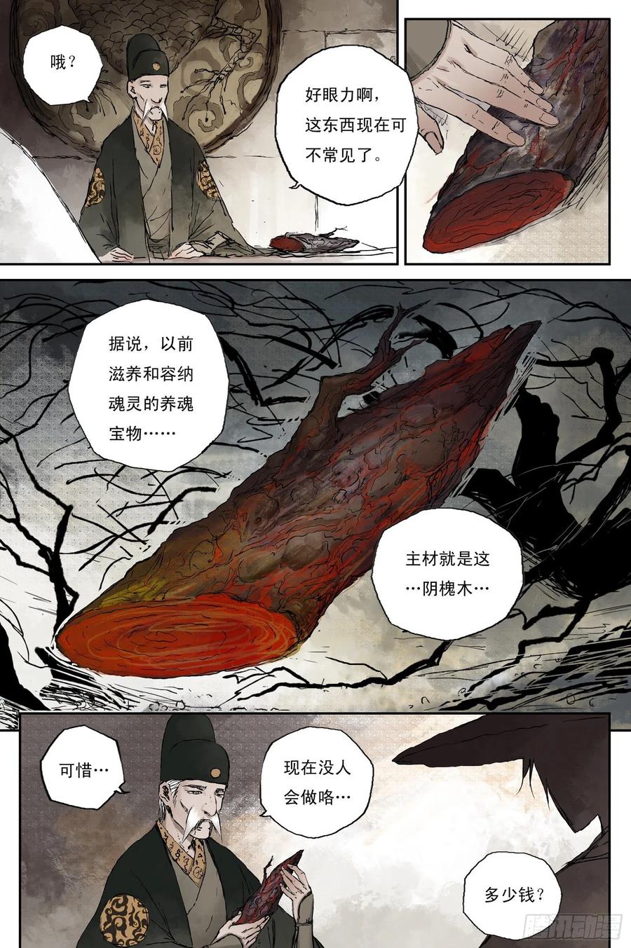灵墟游记 08 步尘篇 卫道（上） 第4页