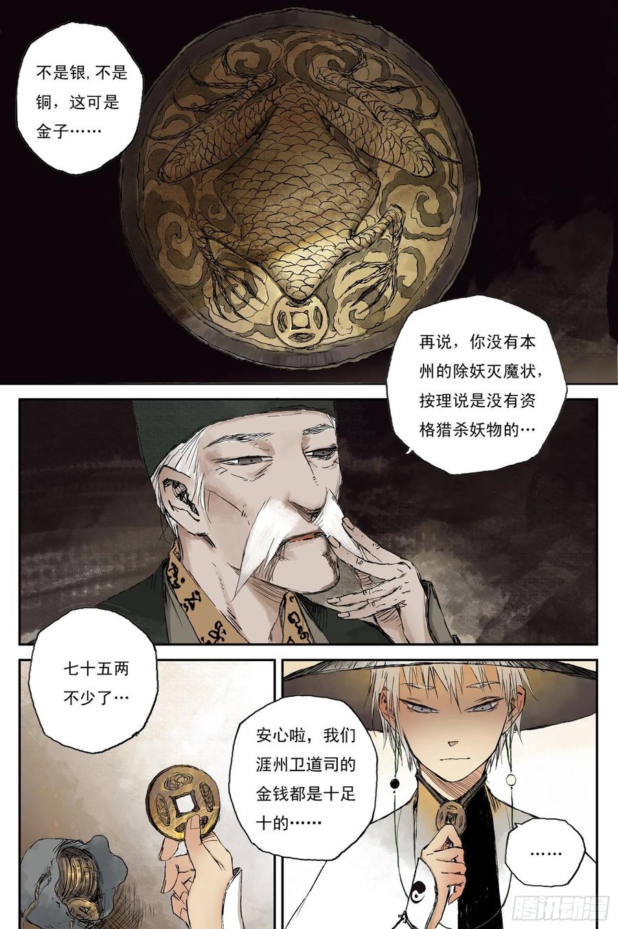 灵墟游记 08 步尘篇 卫道（上） 第2页