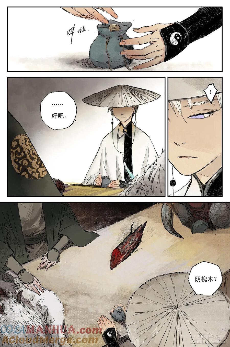 灵墟游记 08 步尘篇 卫道（上） 第3页