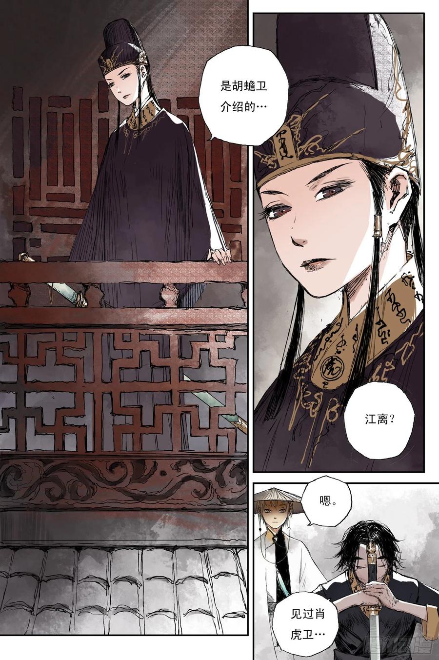灵墟游记 08 步尘篇 卫道（上） 第14页