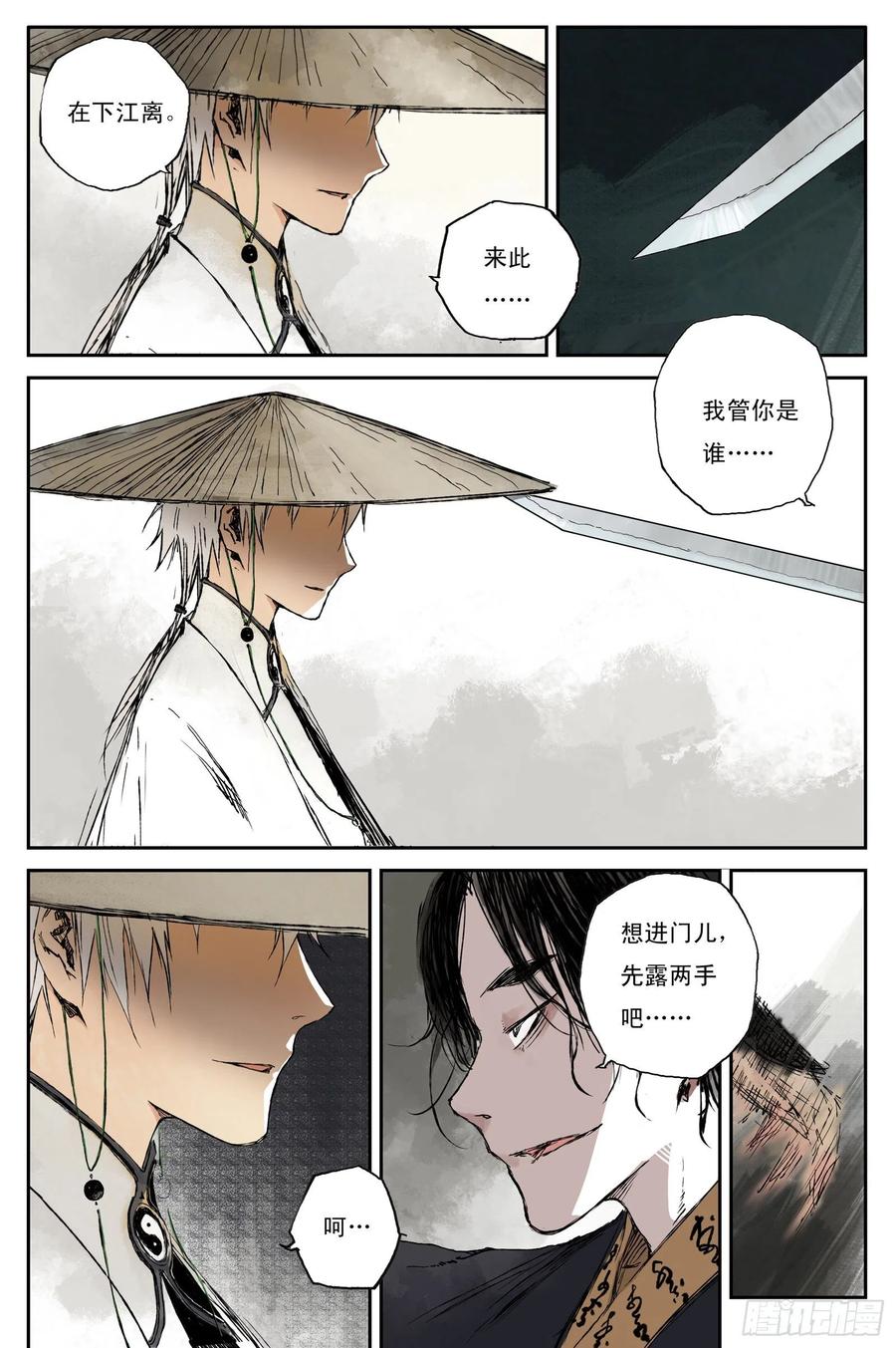 灵墟游记 08 步尘篇 卫道（上） 第10页