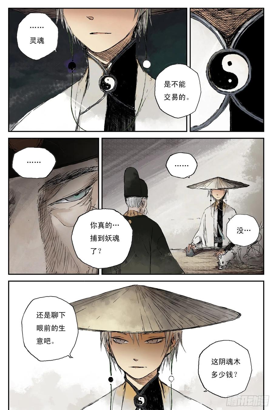 灵墟游记 08 步尘篇 卫道（上） 第6页