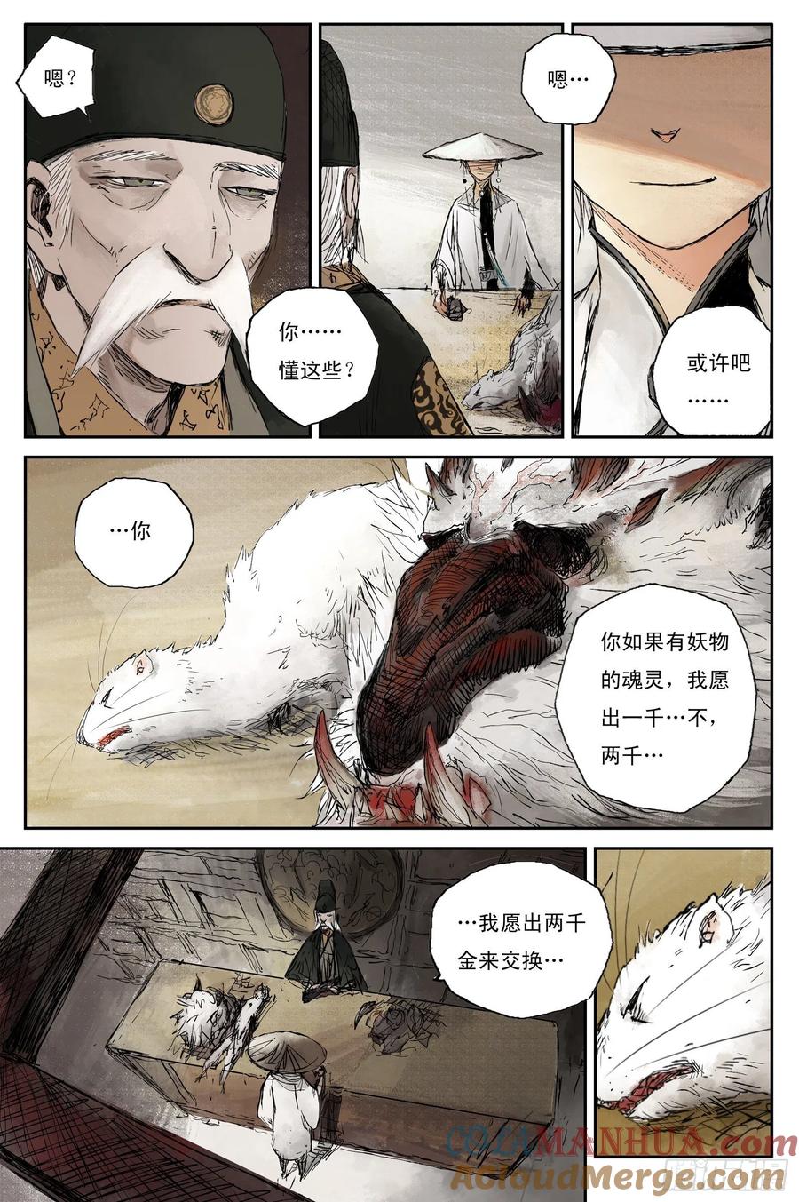灵墟游记 08 步尘篇 卫道（上） 第5页