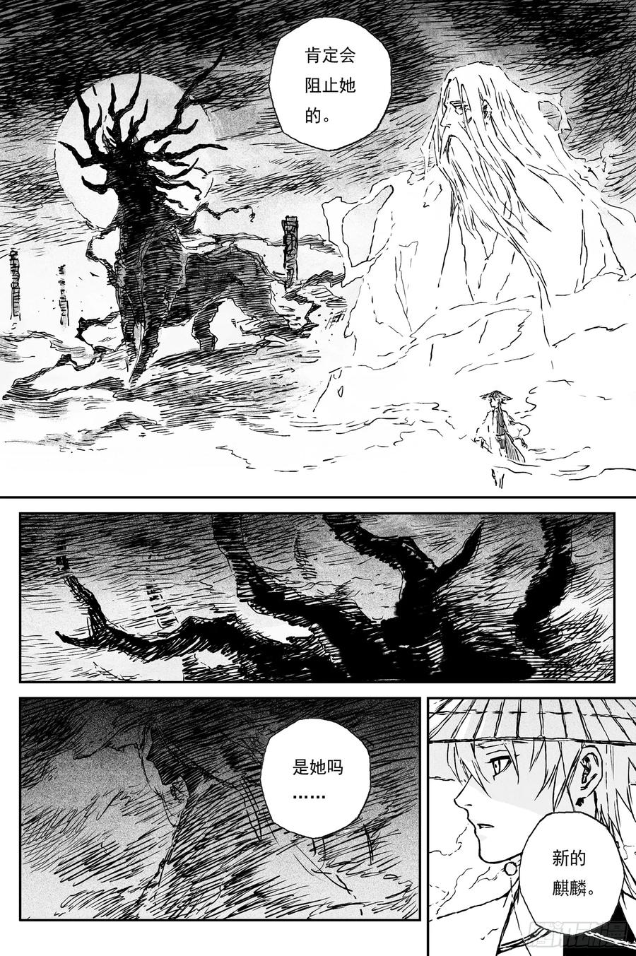 灵墟游记 89 麟陨篇 阴阳（下） 第10页