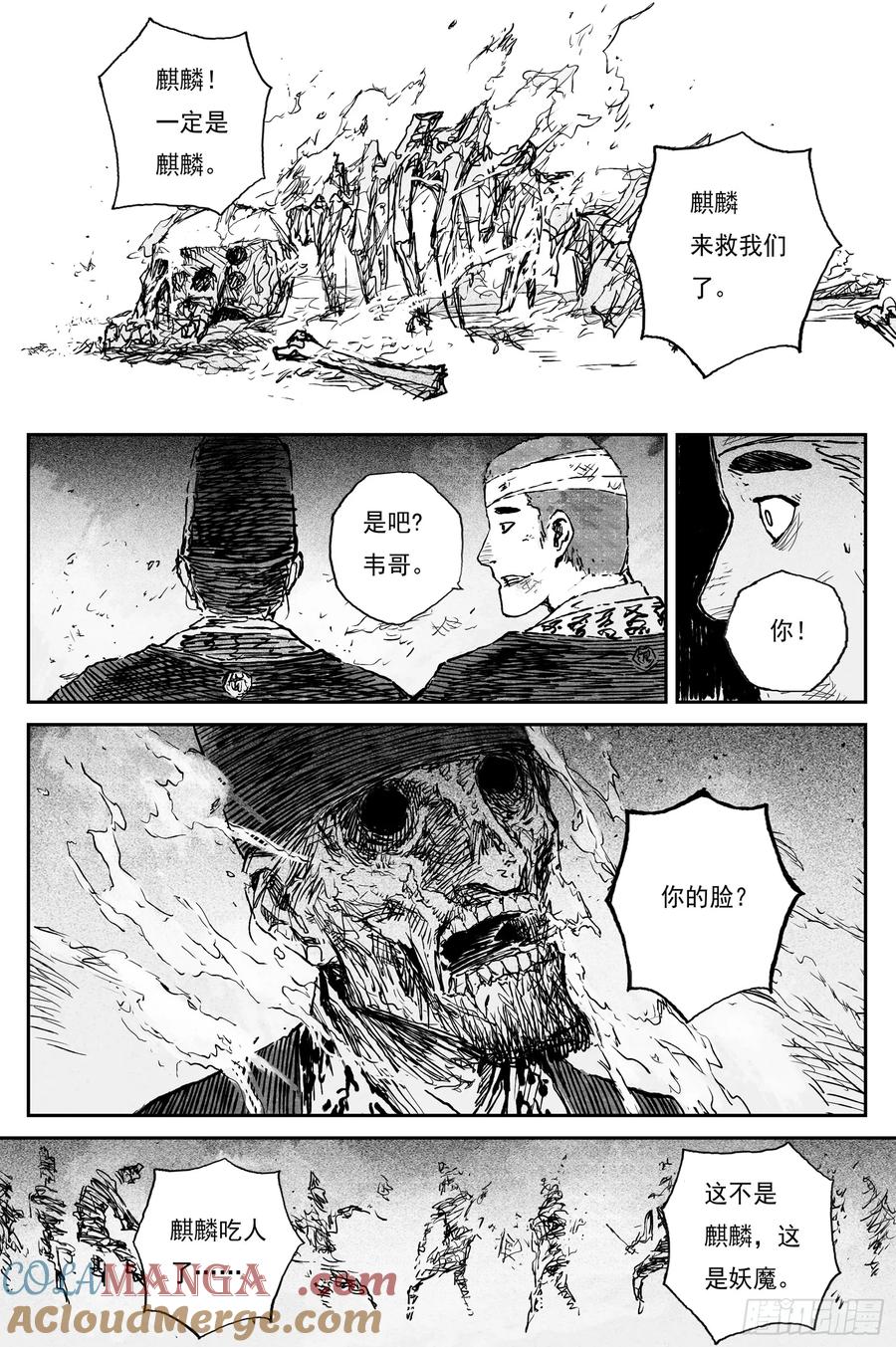 灵墟游记 89 麟陨篇 阴阳（下） 第7页