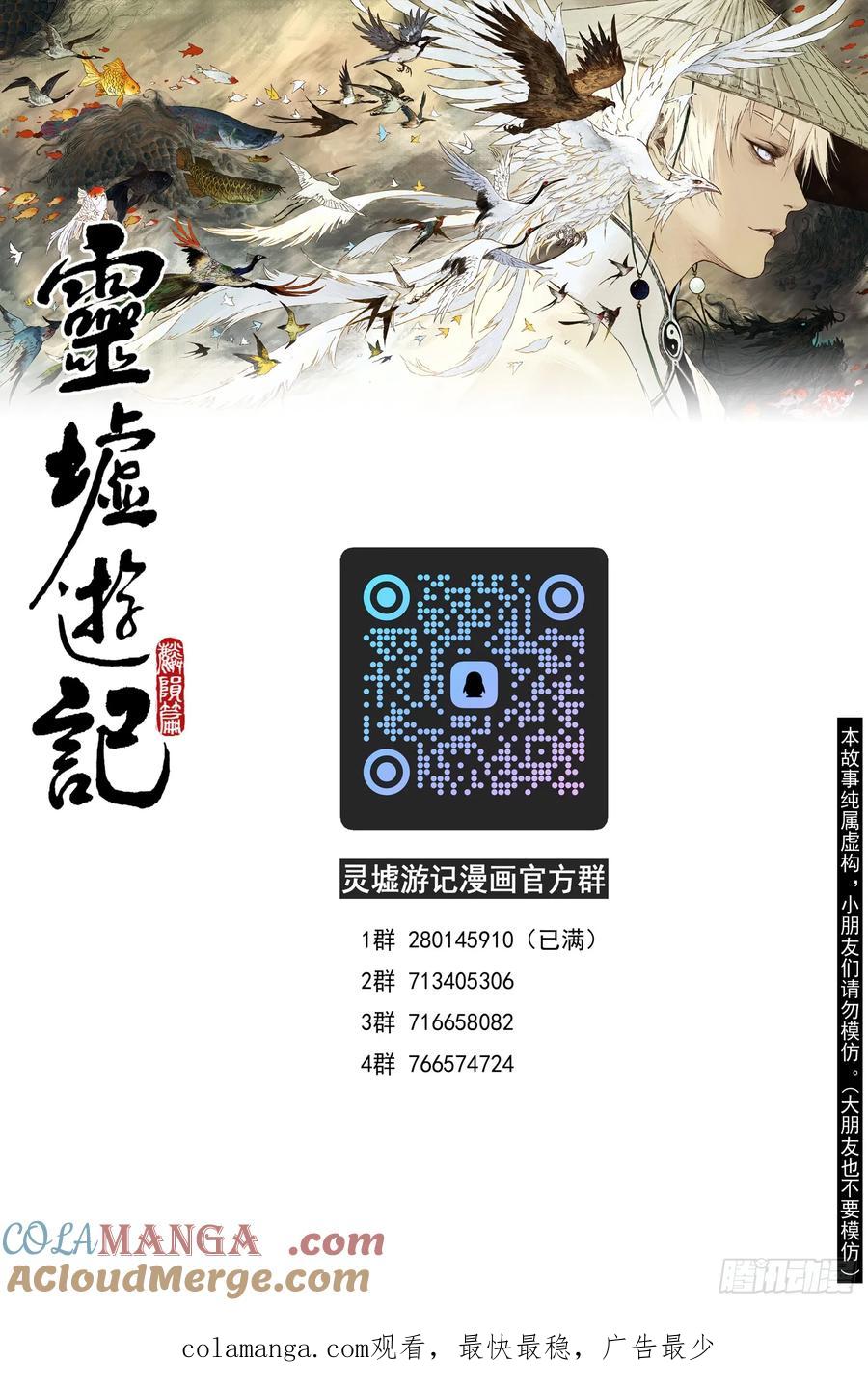 灵墟游记 89 麟陨篇 阴阳（下） 第17页
