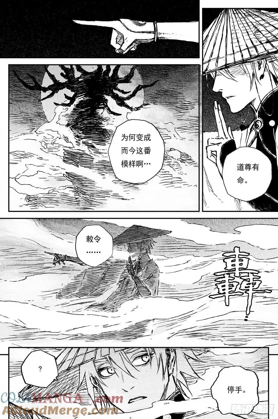 灵墟游记 89 麟陨篇 阴阳（下） 第13页