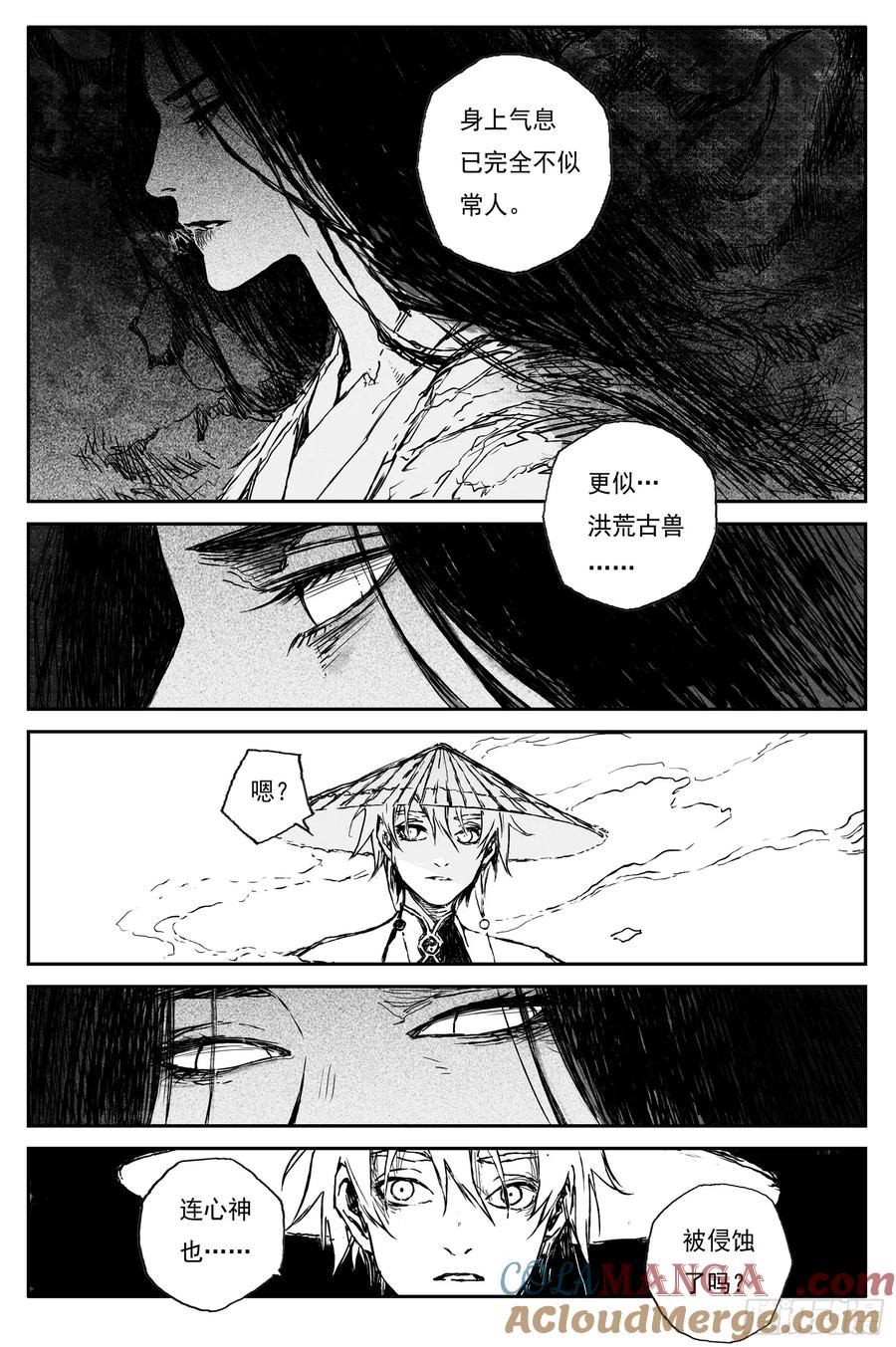 灵墟游记 89 麟陨篇 阴阳（下） 第11页