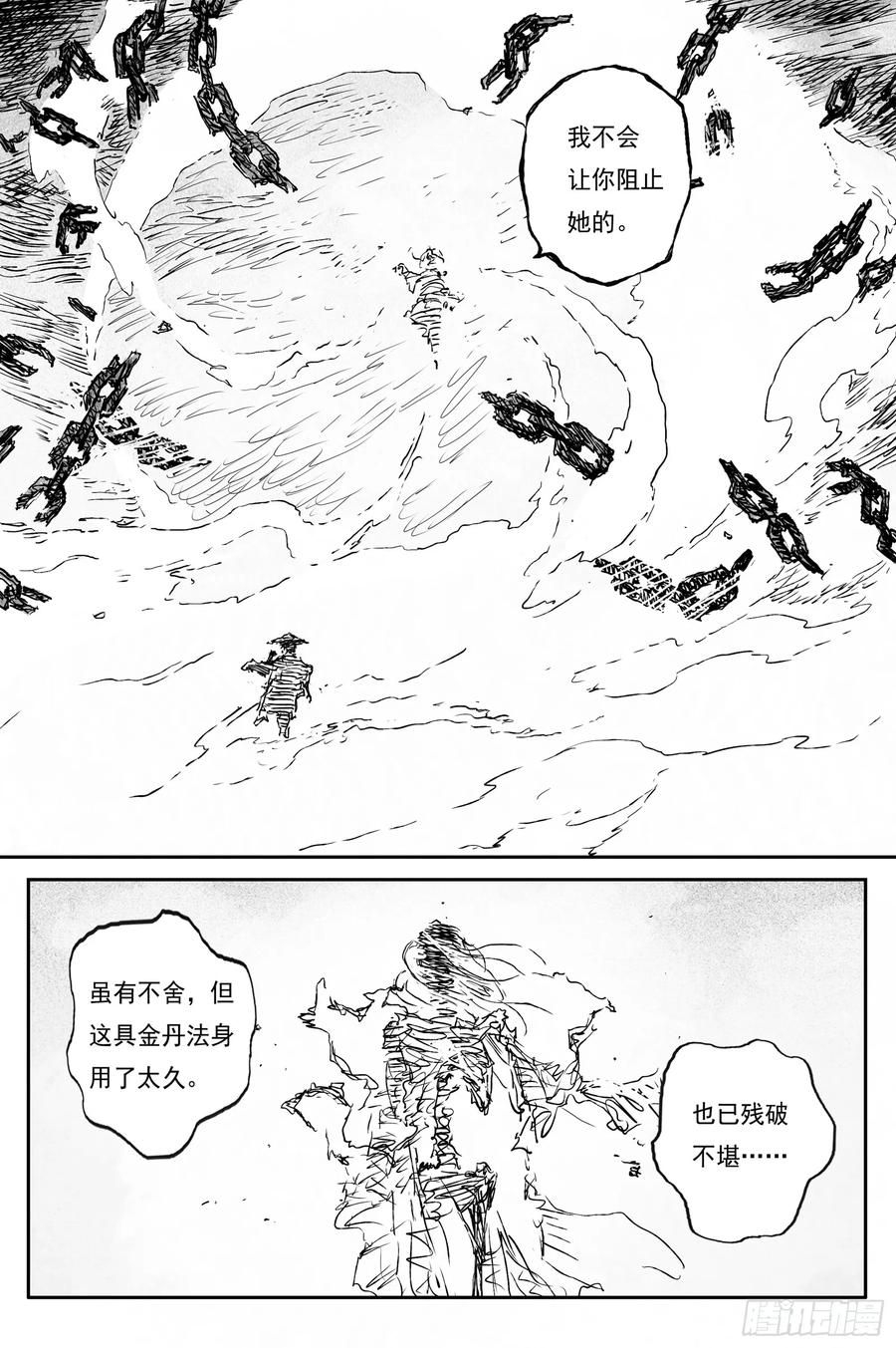 灵墟游记 89 麟陨篇 阴阳（下） 第14页