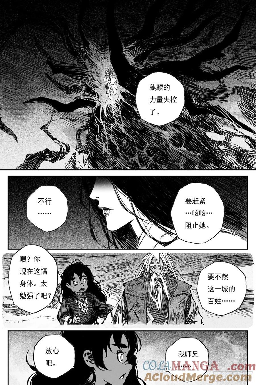 灵墟游记 89 麟陨篇 阴阳（下） 第9页