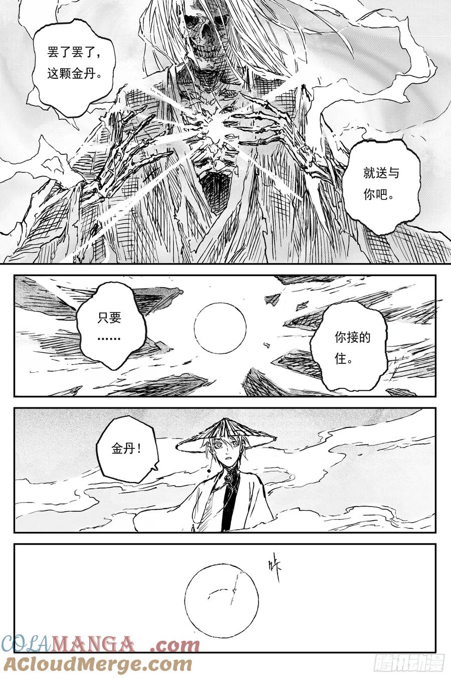 灵墟游记 89 麟陨篇 阴阳（下） 第15页