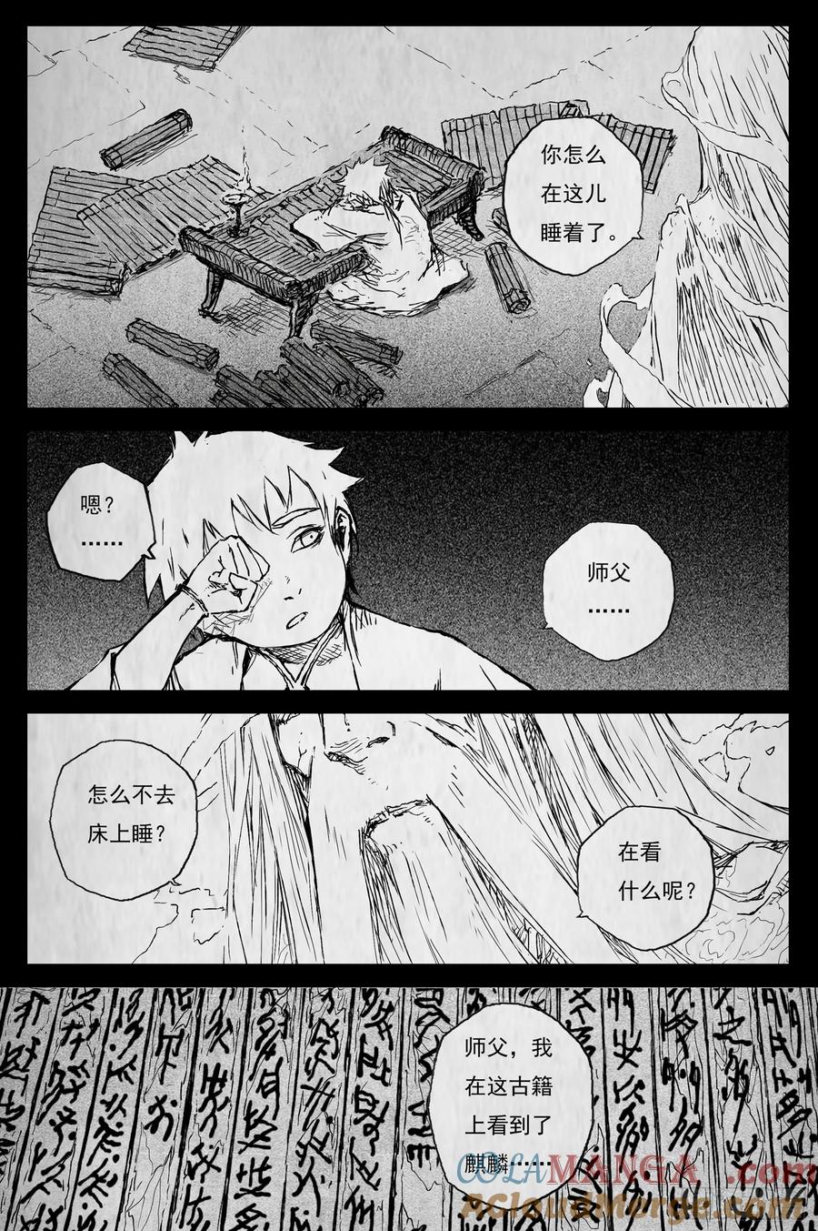 灵墟游记 90 麟陨篇 终响（上） 第13页