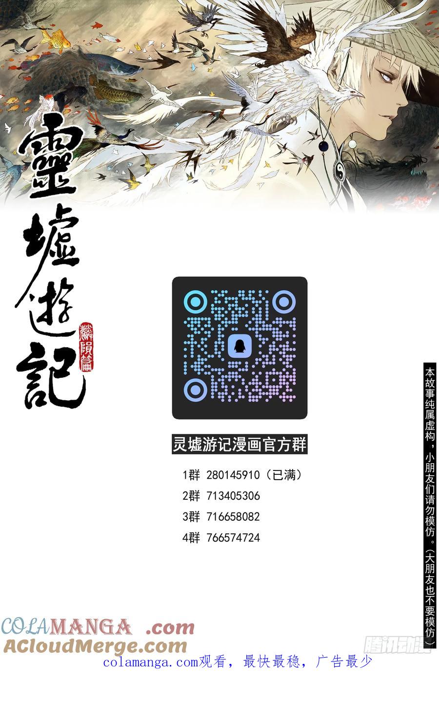 灵墟游记 90 麟陨篇 终响（上） 第21页