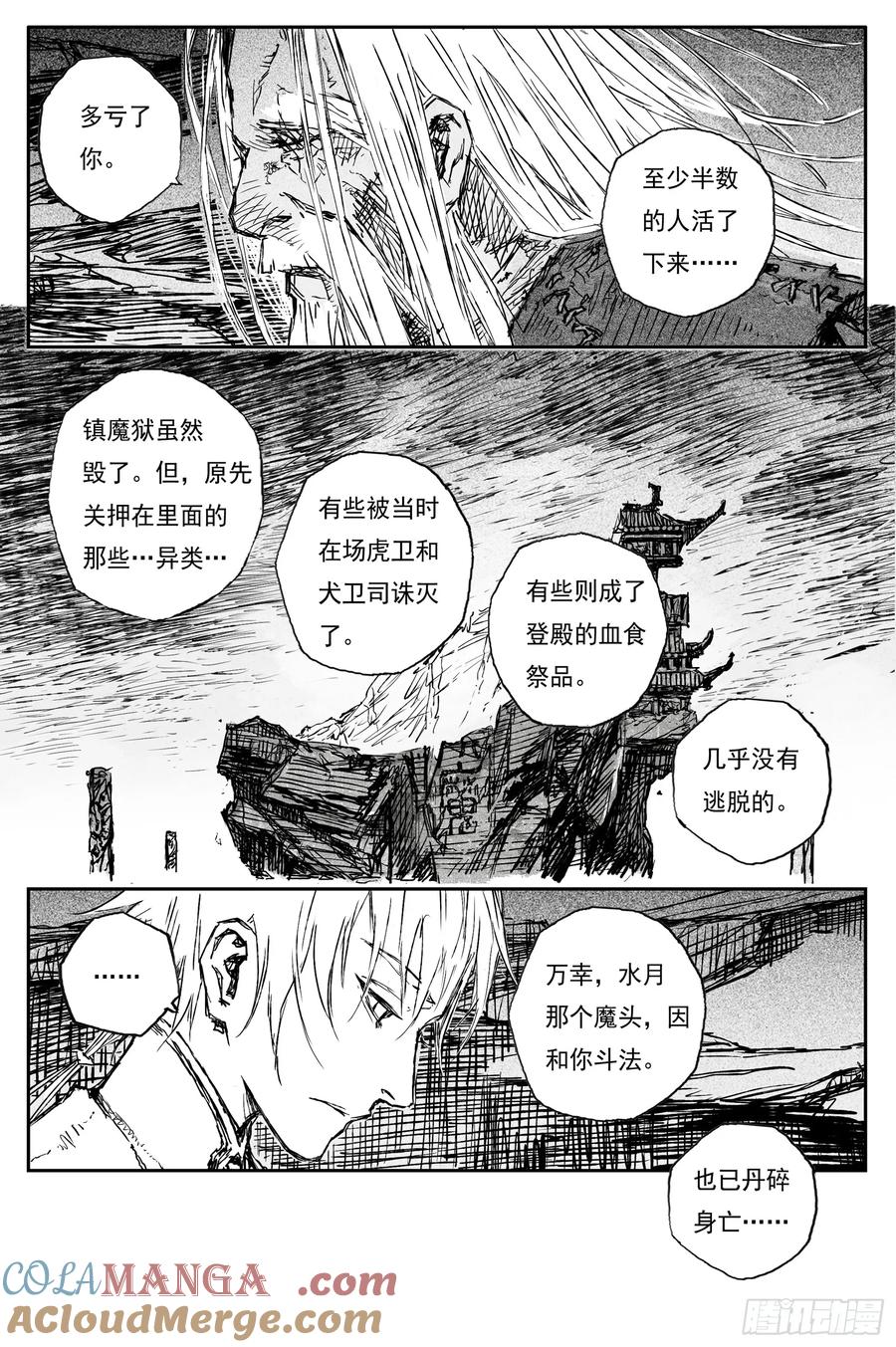 灵墟游记 90 麟陨篇 终响（上） 第19页