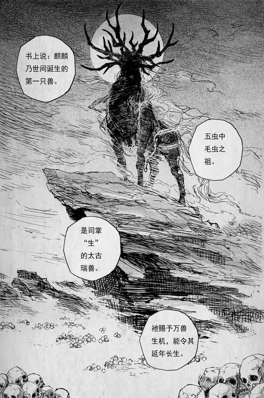灵墟游记 90 麟陨篇 终响（上） 第14页