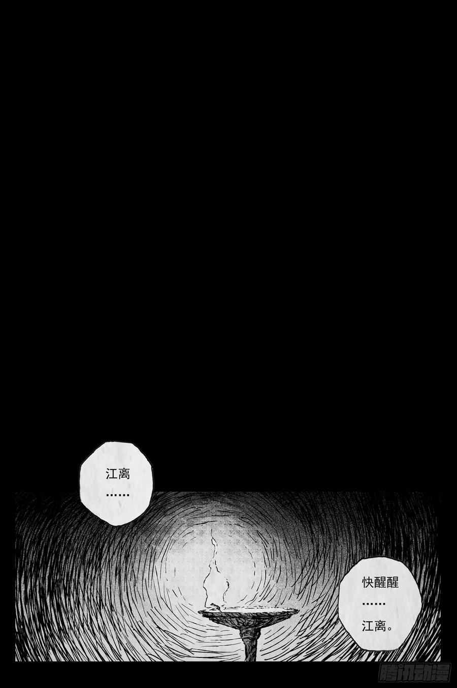灵墟游记 90 麟陨篇 终响（上） 第12页