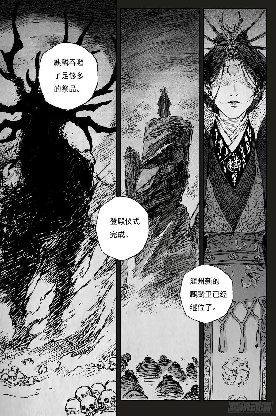 灵墟游记 90 麟陨篇 终响（上） 第18页