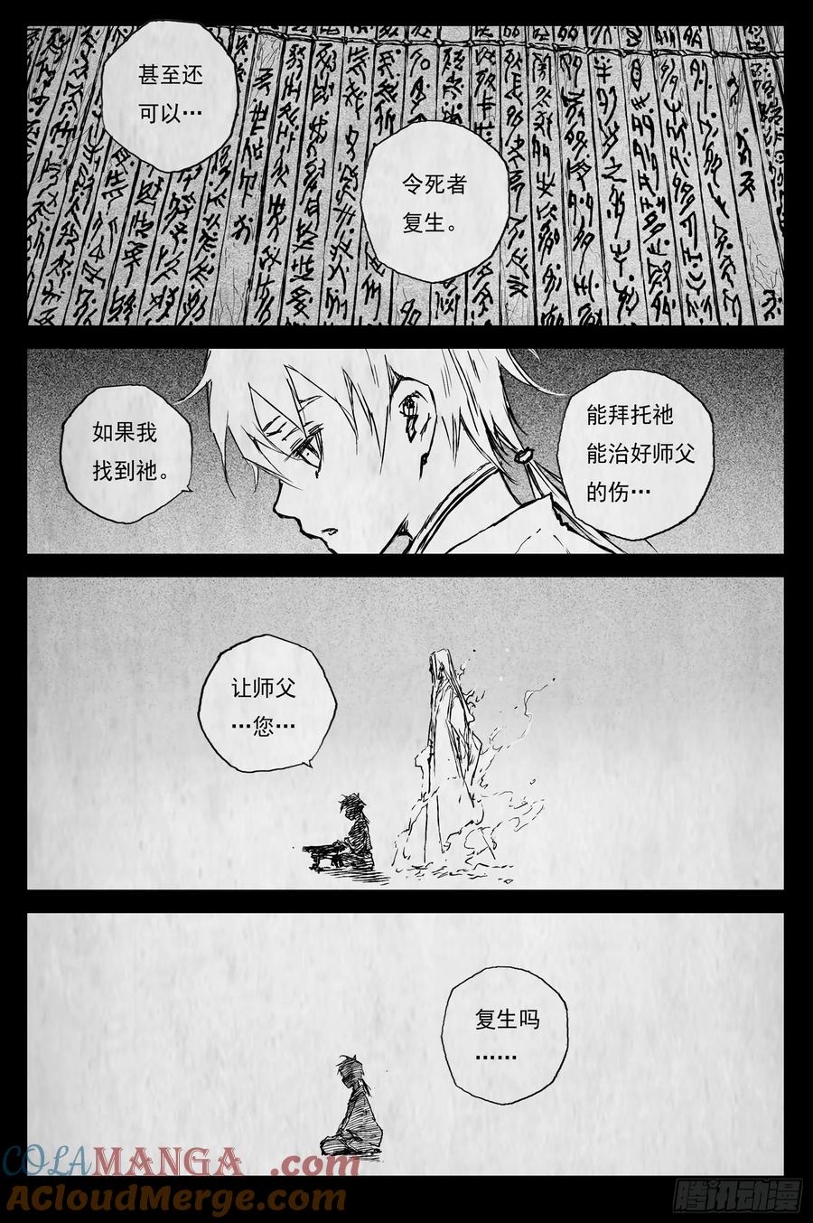 灵墟游记 90 麟陨篇 终响（上） 第15页