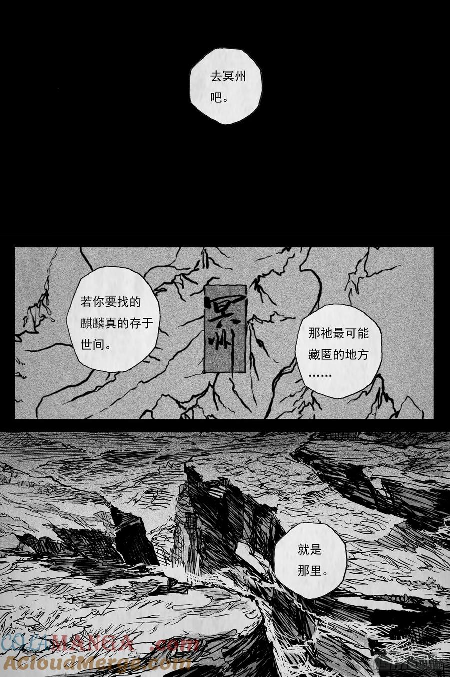 灵墟游记 92 麟陨篇 后记 第2页