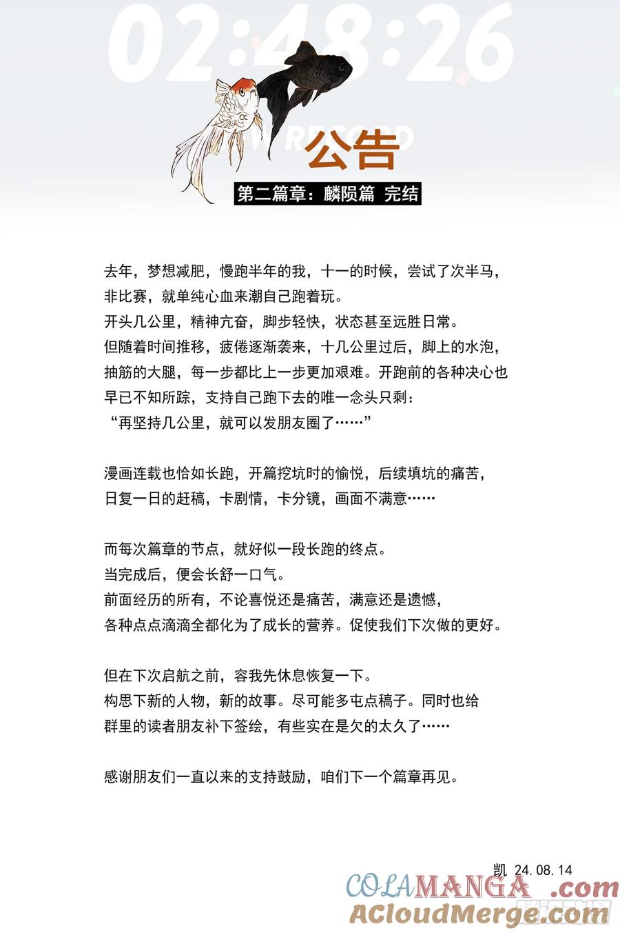 灵墟游记 92 麟陨篇 后记 第13页