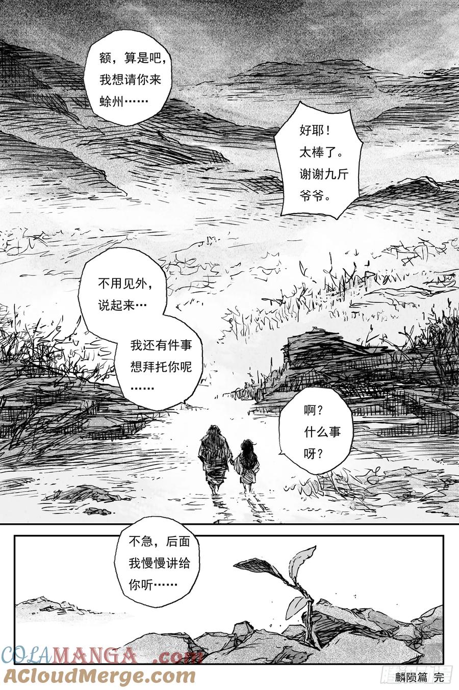 灵墟游记 92 麟陨篇 后记 第12页