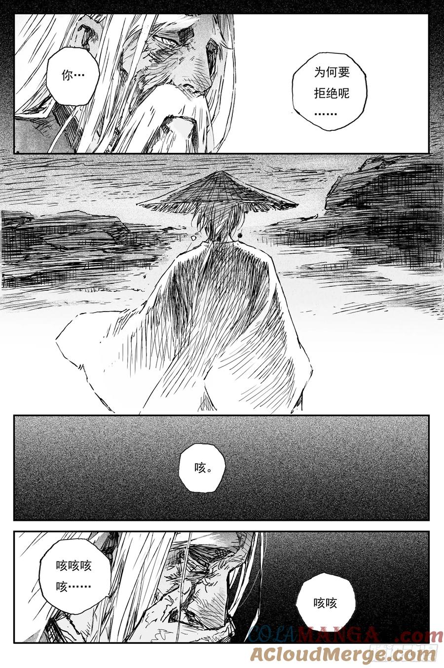 灵墟游记 92 麟陨篇 后记 第8页
