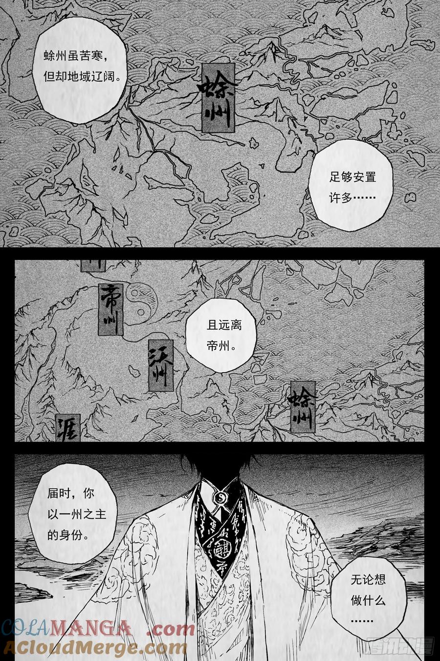 灵墟游记 92 麟陨篇 后记 第6页