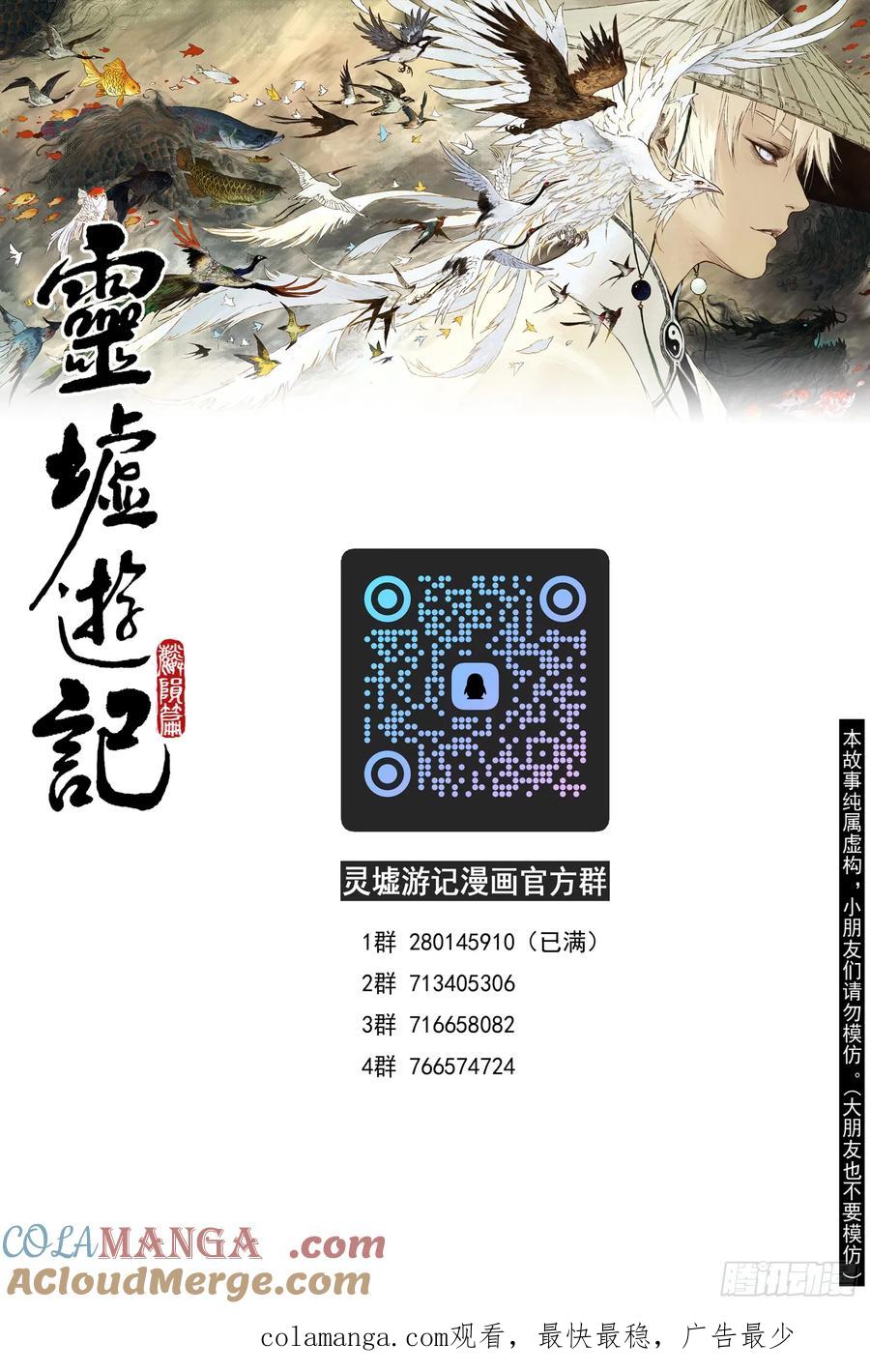 灵墟游记 92 麟陨篇 后记 第14页