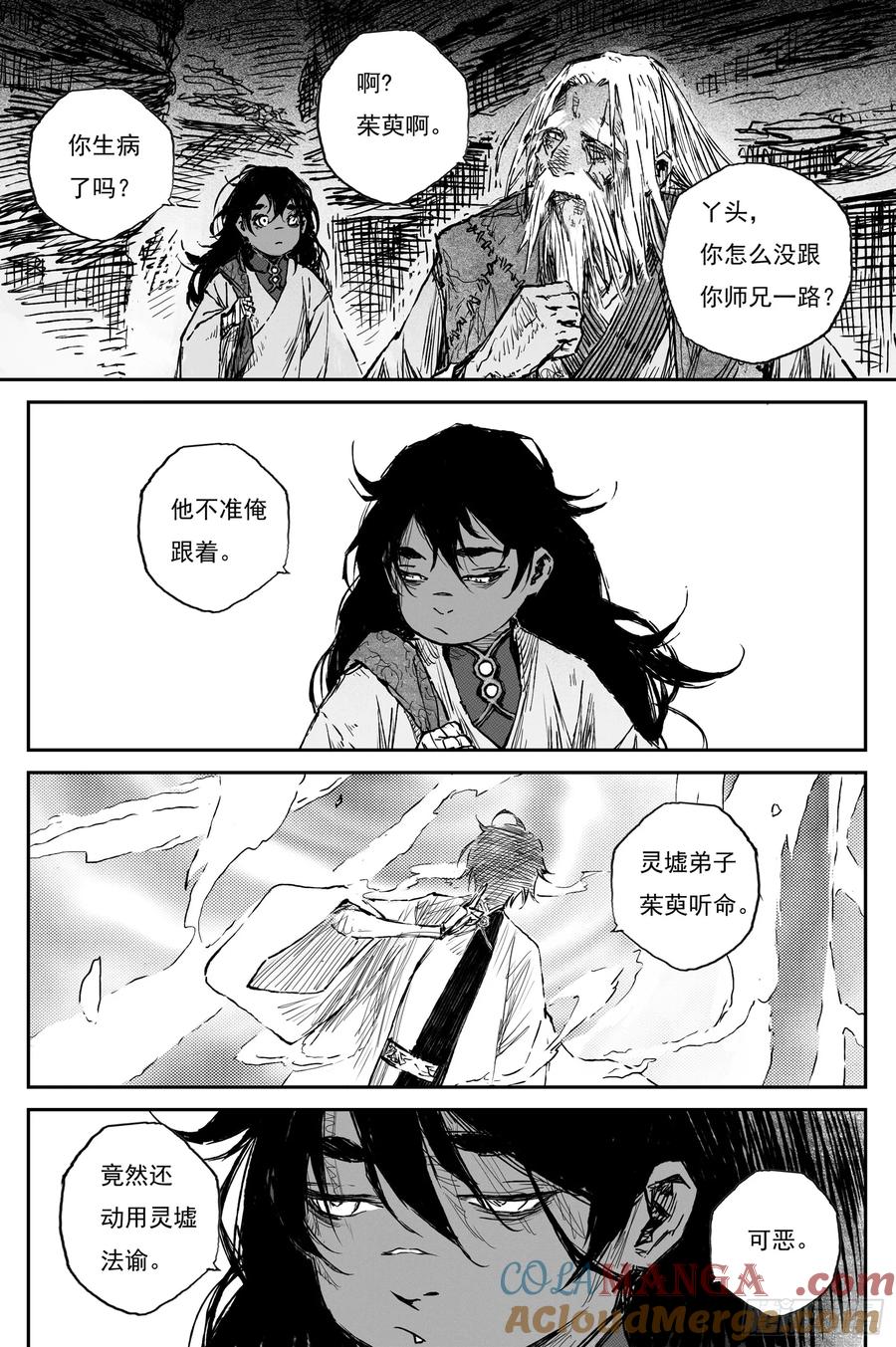 灵墟游记 92 麟陨篇 后记 第10页