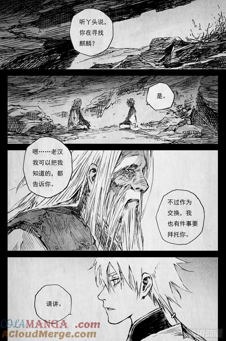 灵墟游记 92 麟陨篇 后记 第4页