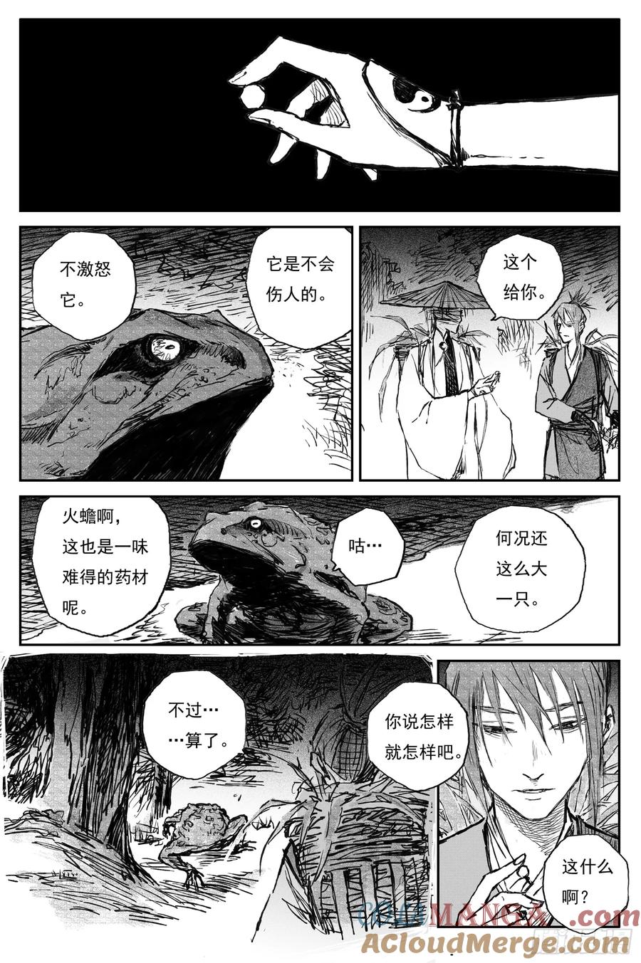 灵墟游记 96 绝冥篇 入山（上） 第6页