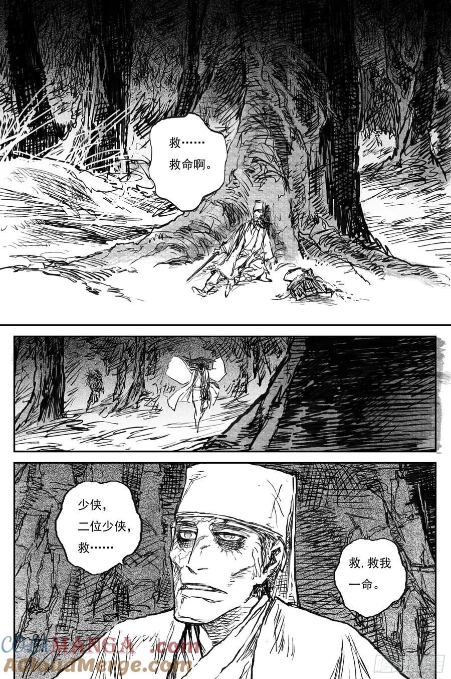灵墟游记 96 绝冥篇 入山（上） 第9页