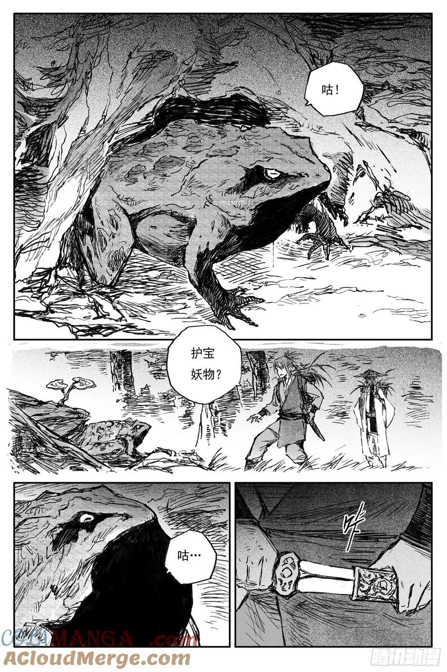 灵墟游记 96 绝冥篇 入山（上） 第3页