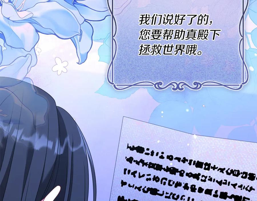 《以使者之名》第94话 恢复原状 第143页
