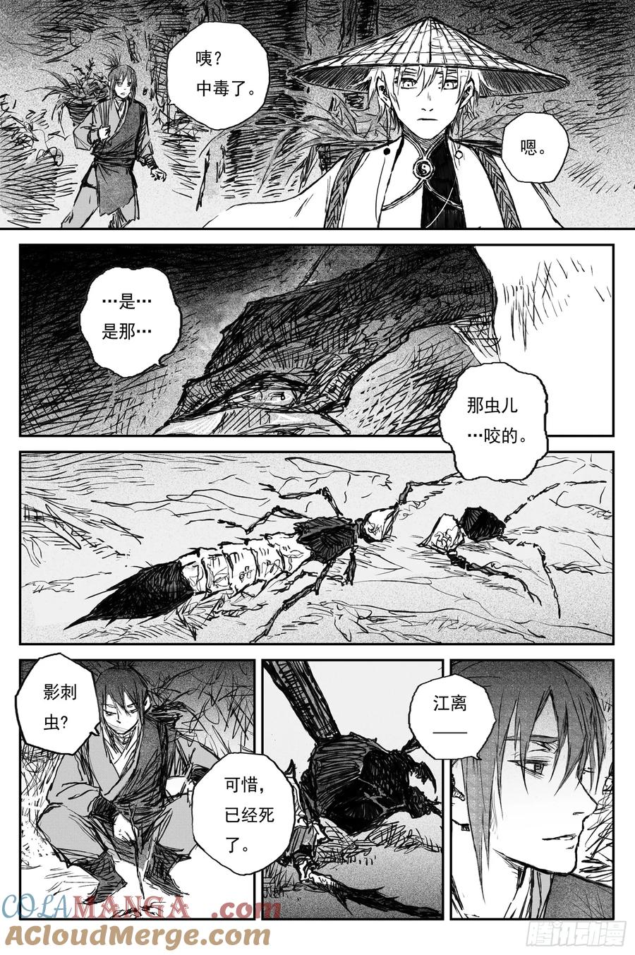 灵墟游记 96 绝冥篇 入山（上） 第10页