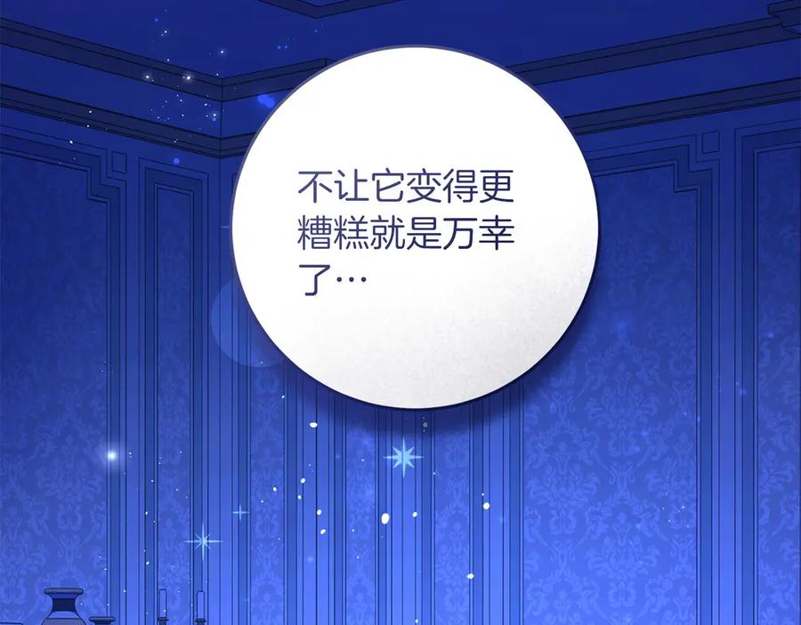《以使者之名》第94话 恢复原状 第152页
