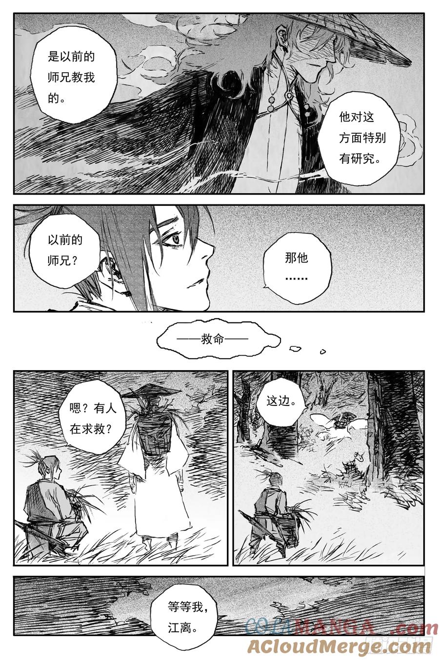 灵墟游记 96 绝冥篇 入山（上） 第8页