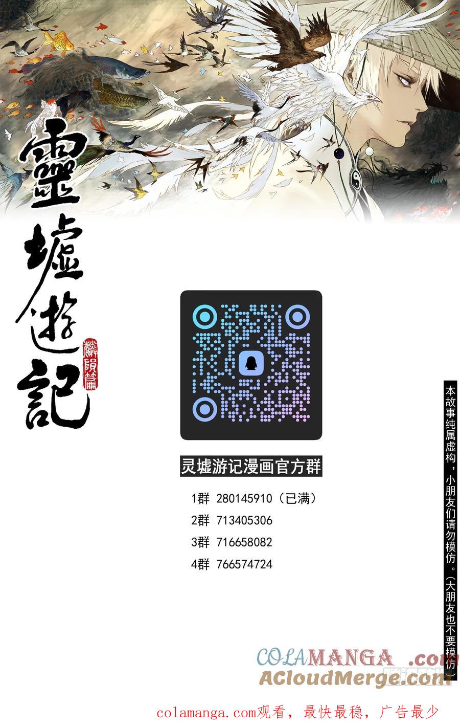 灵墟游记 96 绝冥篇 入山（上） 第13页