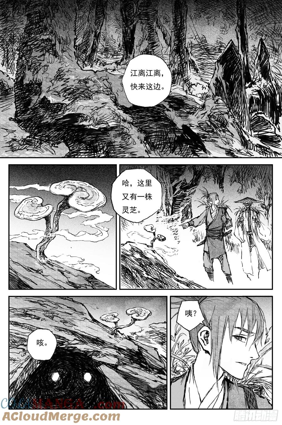 灵墟游记 96 绝冥篇 入山（上） 第2页