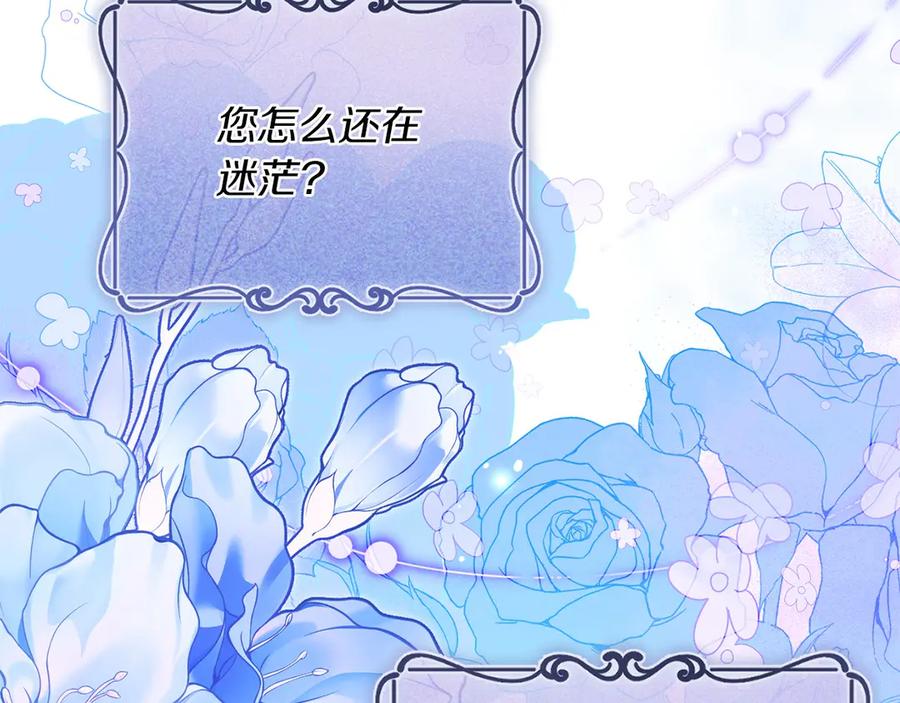 《以使者之名》第94话 恢复原状 第142页