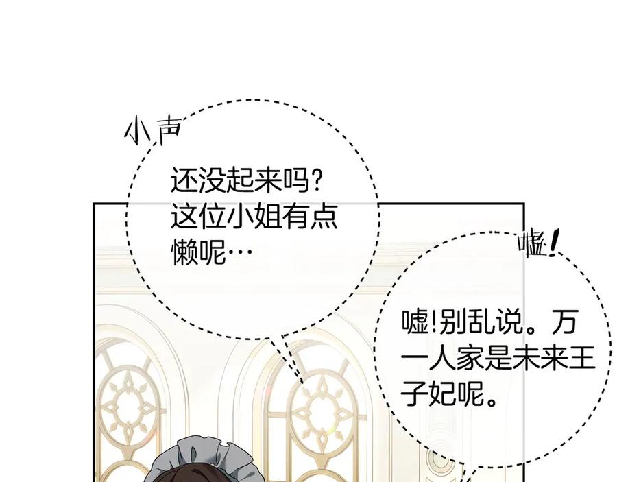 《以使者之名》第94话 恢复原状 第162页