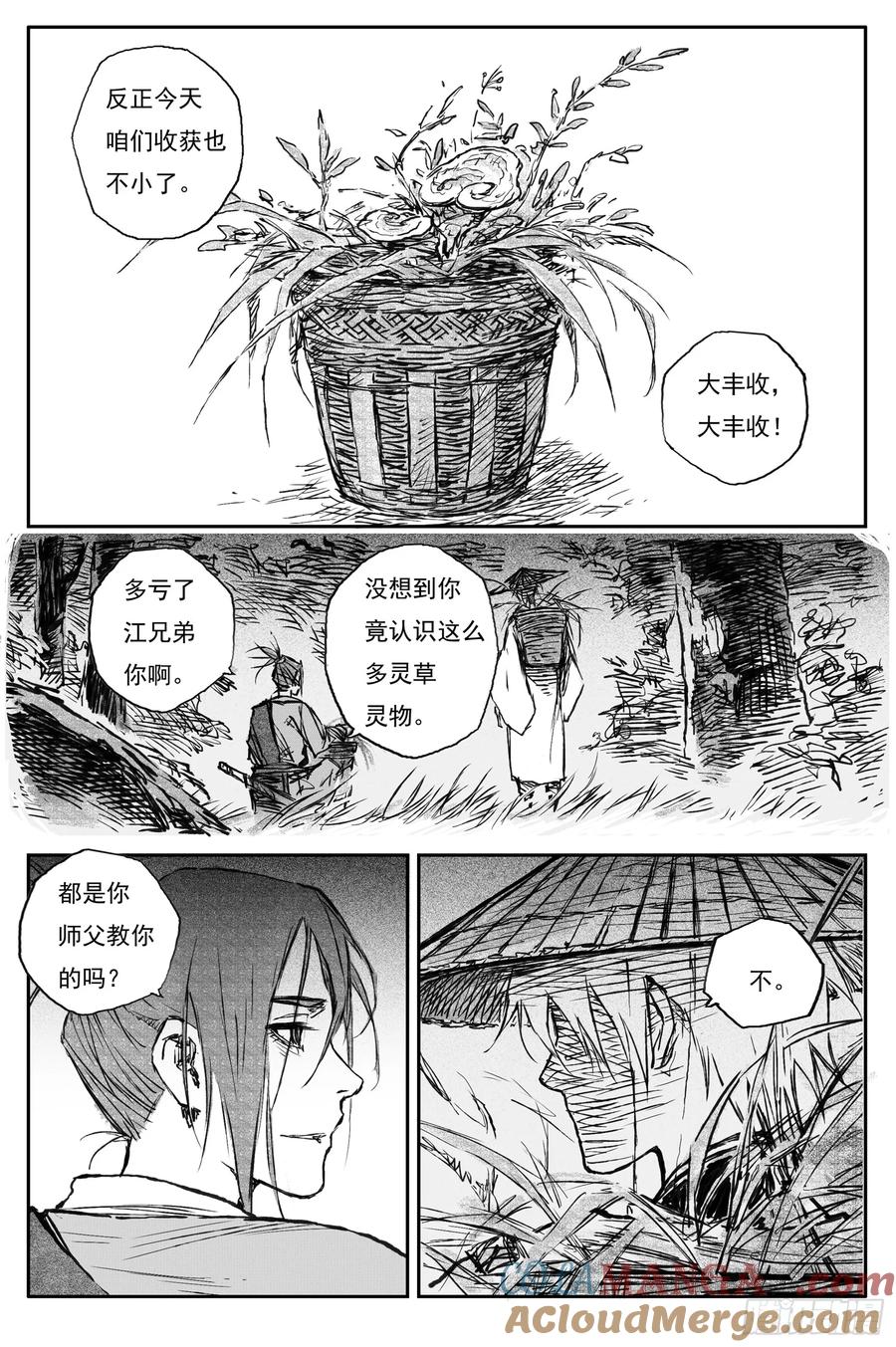 灵墟游记 96 绝冥篇 入山（上） 第7页